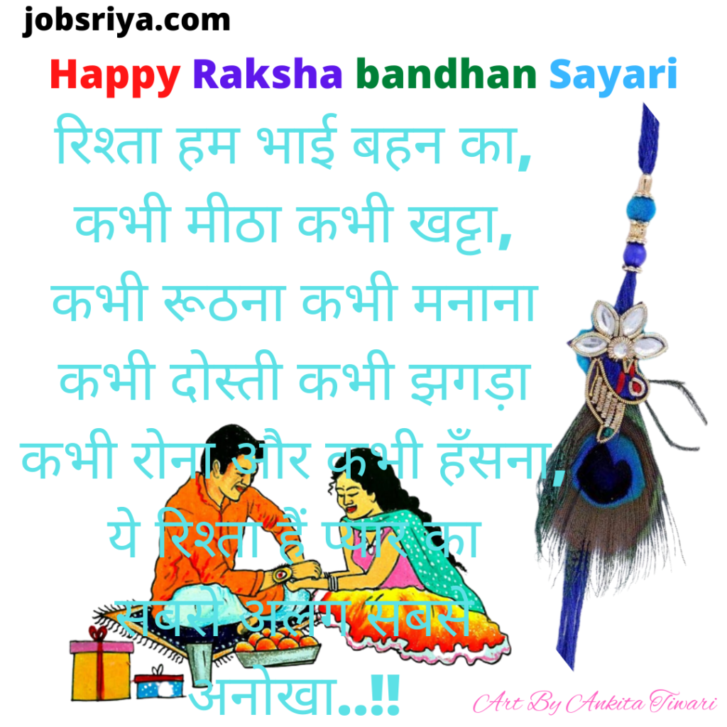 raksha bandhan in english