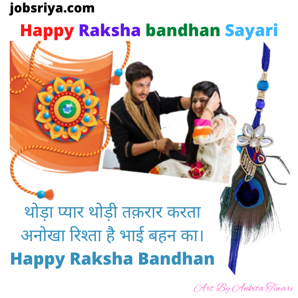 raksha bandhan festival