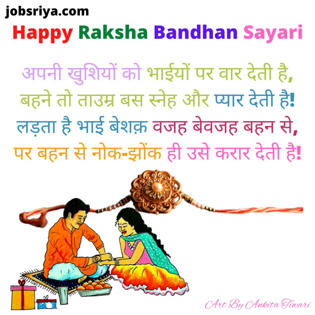 raksha bandhan images hd