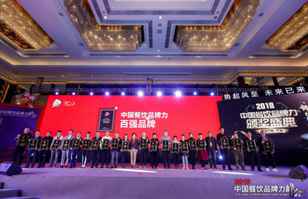 北京文韬健康食品供应有限公司荣登2018年度中国餐饮品牌力100强