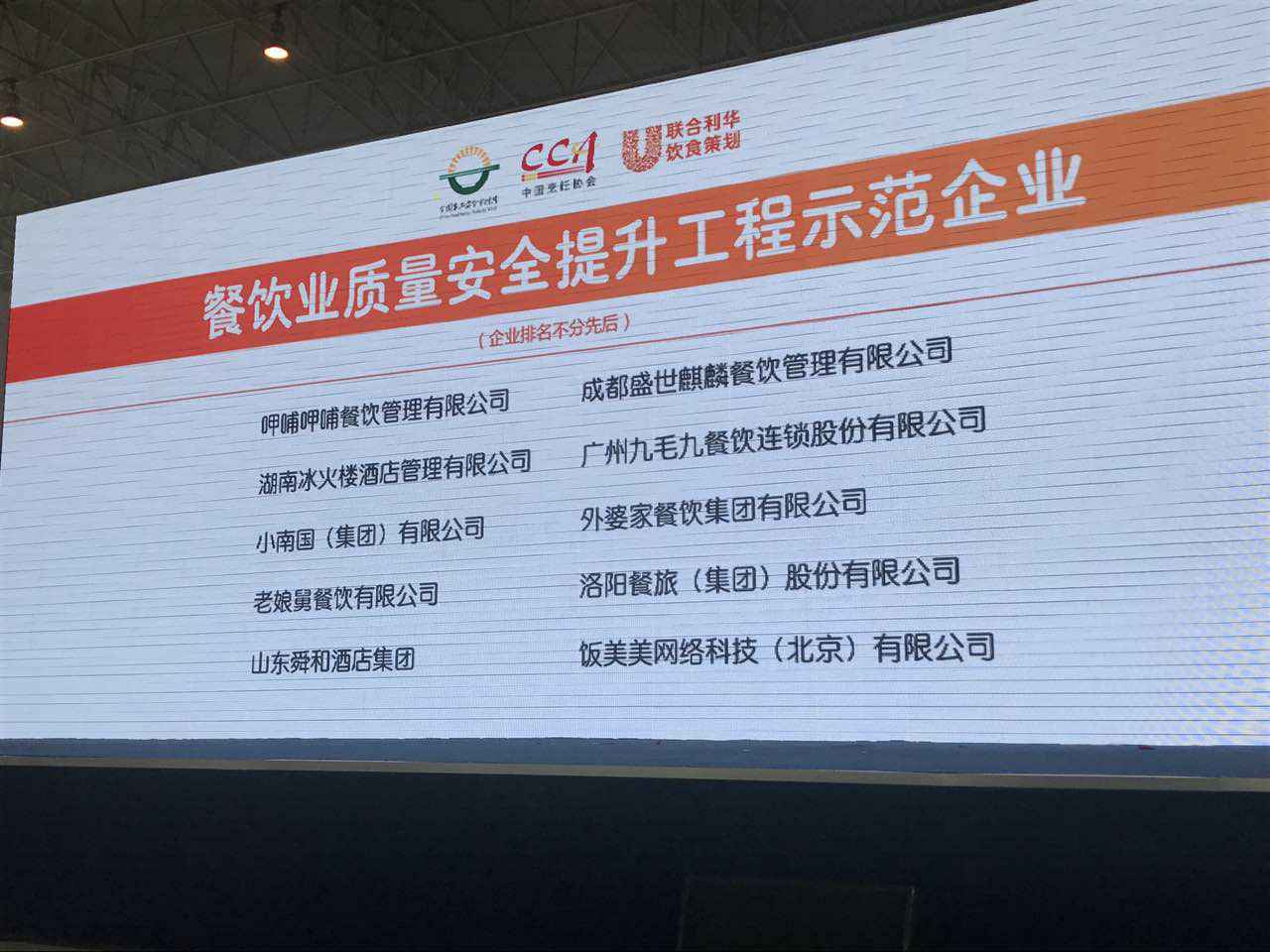 北京文韬健康食品供应有限公司入选全国首批“餐饮业质量安全提升工程示范企业”