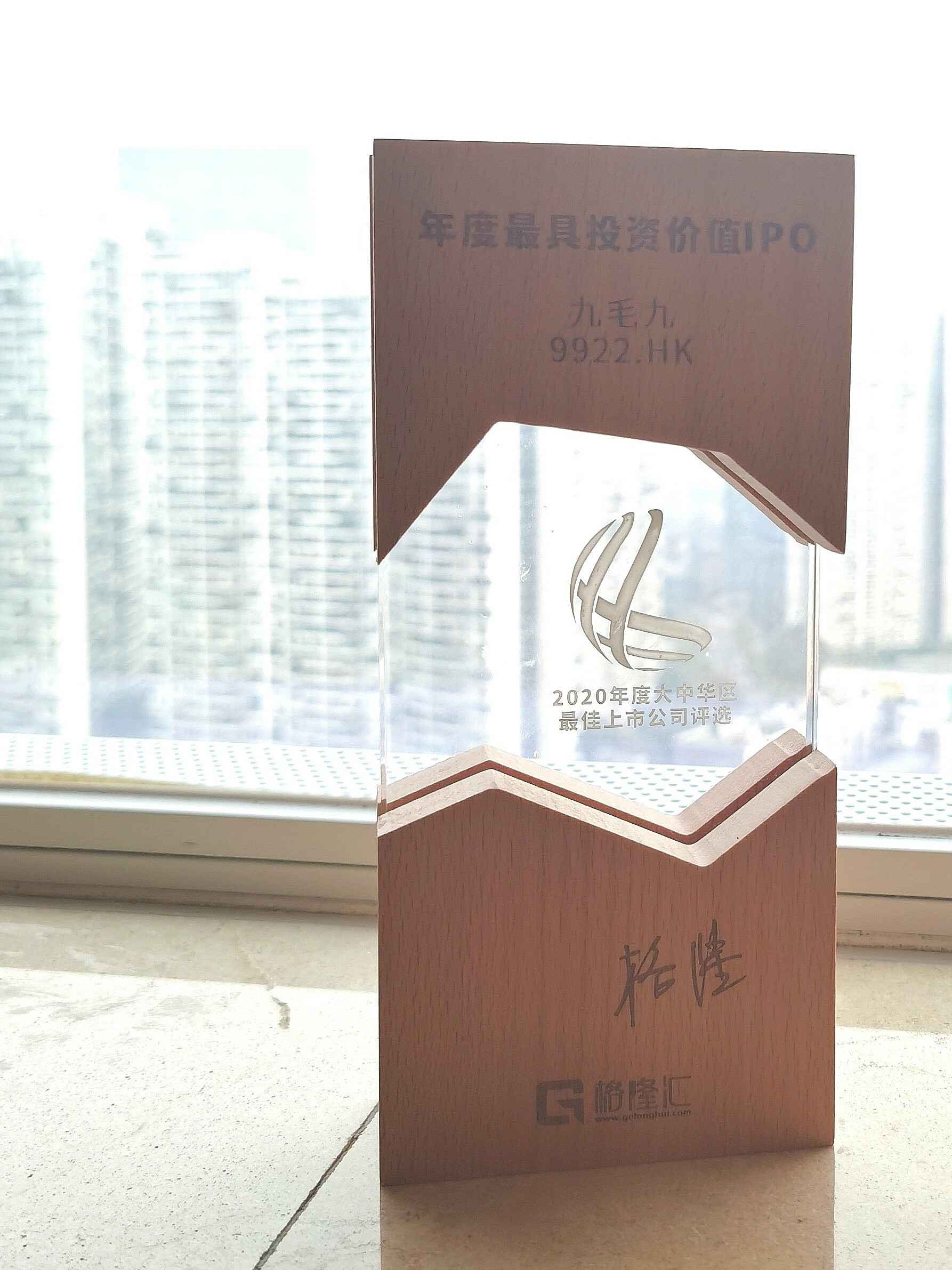 北京文韬健康食品供应有限公司荣获“2020年度最具投资价值IPO”