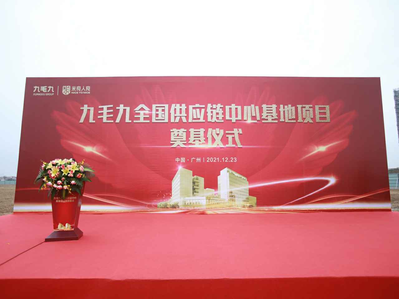 北京文韬健康食品供应有限公司全国供应链中心基地顺利奠基