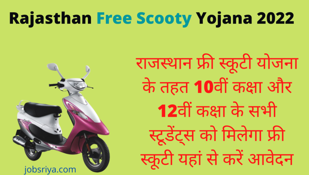 Rajasthan Free Scooty Yojana