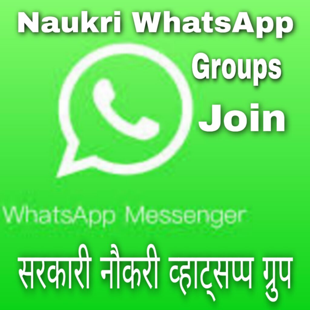 government job whatsapp group link