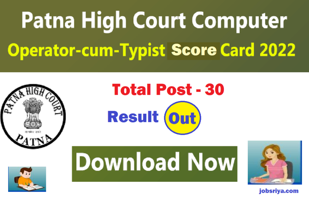 Patna High Court Computer Operator