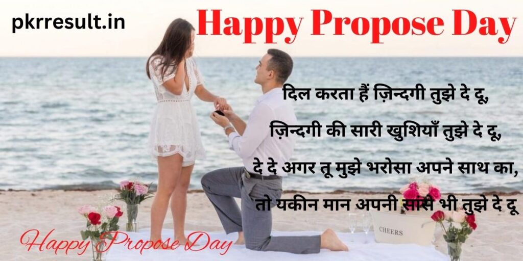 Happy Propose Day Shayari